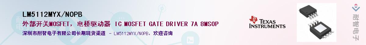 LM5112MYX/NOPB��Ӧ��-���ǵ���