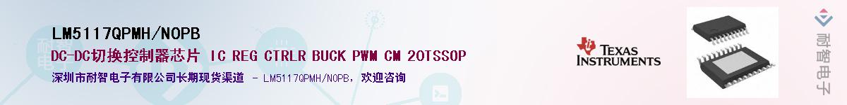 LM5117QPMH/NOPBӦ-ǵ