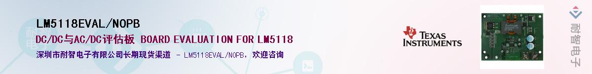 LM5118EVAL/NOPB��Ӧ��-���ǵ���