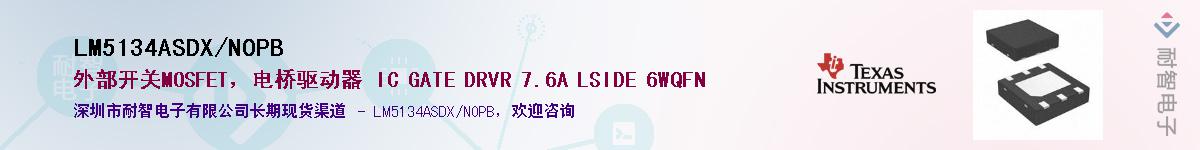 LM5134ASDX/NOPB��Ӧ��-���ǵ���