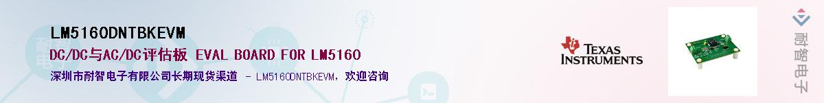 LM5160DNTBKEVM��Ӧ��-���ǵ���