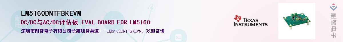 LM5160DNTFBKEVM��Ӧ��-���ǵ���