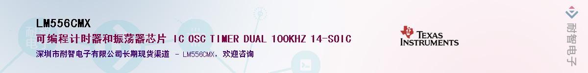 LM556CMX��Ӧ��-���ǵ���