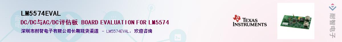 LM5574EVALӦ-ǵ
