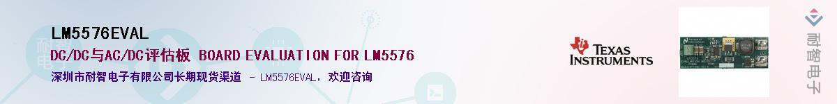 LM5576EVAL��Ӧ��-���ǵ���