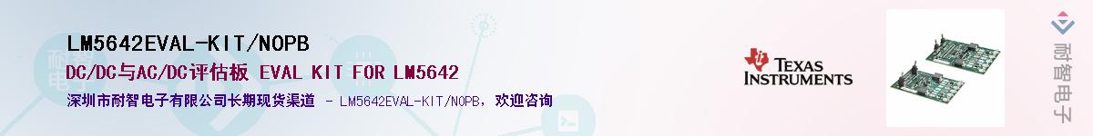 LM5642EVAL-KIT/NOPB��Ӧ��-���ǵ���