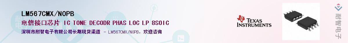 LM567CMX/NOPBӦ-ǵ