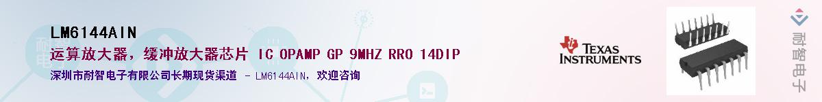 LM6144AINӦ-ǵ