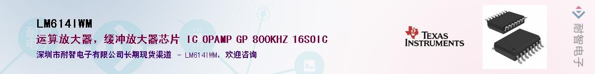 LM614IWM��Ӧ��-���ǵ���