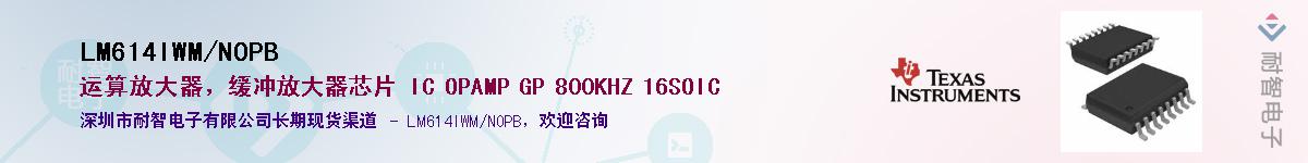 LM614IWM/NOPB��Ӧ��-���ǵ���
