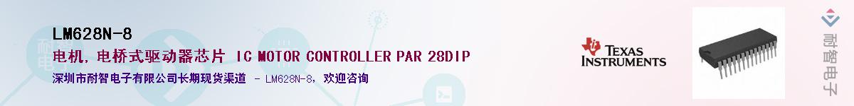 LM628N-8��Ӧ��-���ǵ���