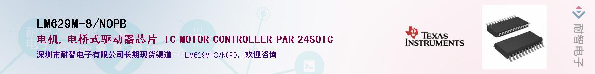 LM629M-8/NOPB��Ӧ��-���ǵ���