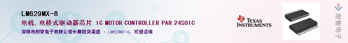 LM629MX-8��Ӧ��-���ǵ���