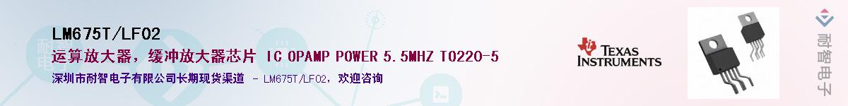 LM675T/LF02��Ӧ��-���ǵ���