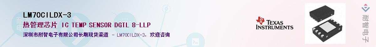 LM70CILDX-3��Ӧ��-���ǵ���