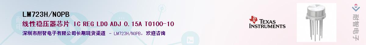 LM723H/NOPB��Ӧ��-���ǵ���