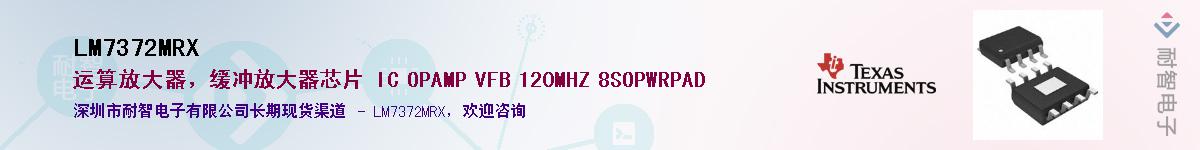 LM7372MRX��Ӧ��-���ǵ���