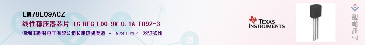 LM78L09ACZ��Ӧ��-���ǵ���