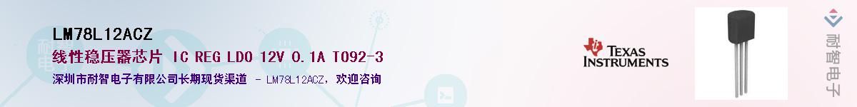 LM78L12ACZ��Ӧ��-���ǵ���