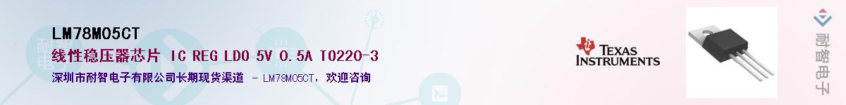 LM78M05CT��Ӧ��-���ǵ���