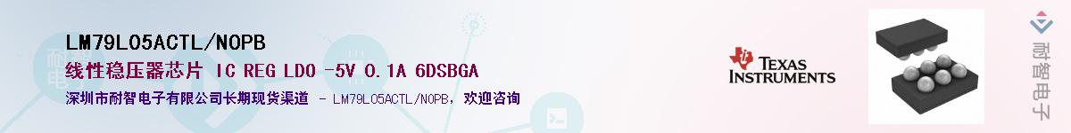 LM79L05ACTL/NOPBӦ-ǵ