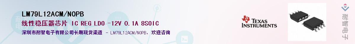 LM79L12ACM/NOPB��Ӧ��-���ǵ���
