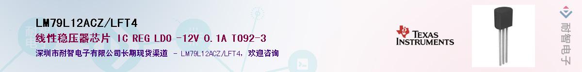 LM79L12ACZ/LFT4��Ӧ��-���ǵ���