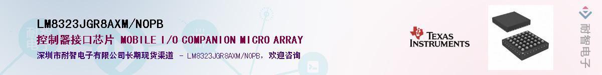 LM8323JGR8AXM/NOPB��Ӧ��-���ǵ���