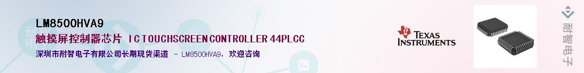 LM8500HVA9��Ӧ��-���ǵ���