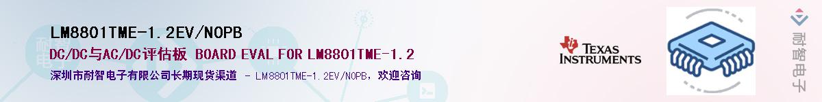 LM8801TME-1.2EV/NOPB��Ӧ��-���ǵ���