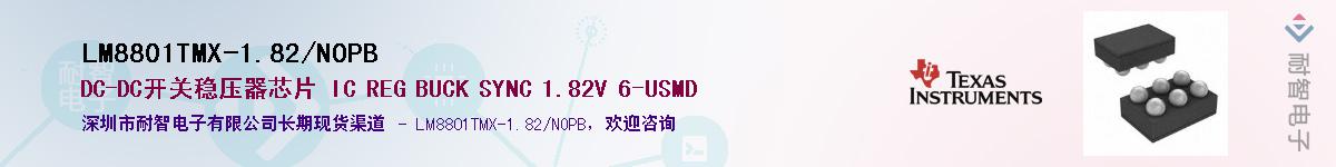 LM8801TMX-1.82/NOPBӦ-ǵ