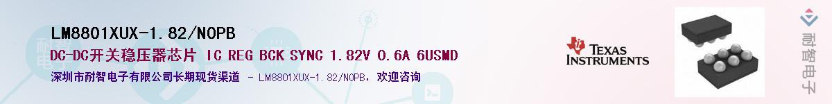 LM8801XUX-1.82/NOPBӦ-ǵ
