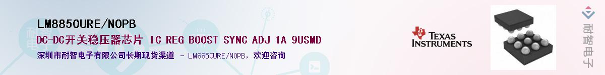 LM8850URE/NOPBӦ-ǵ
