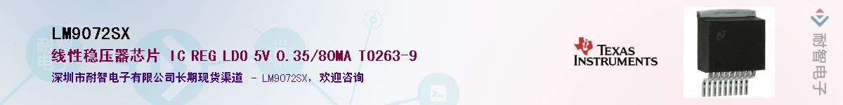 LM9072SX��Ӧ��-���ǵ���