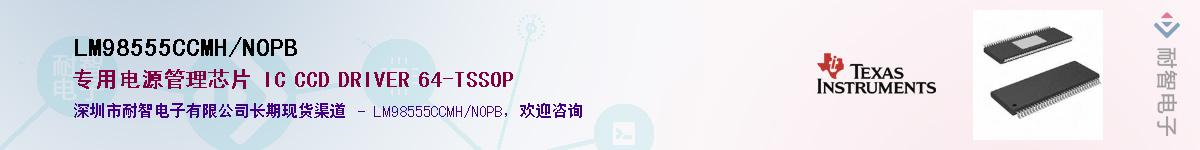 LM98555CCMH/NOPBӦ-ǵ