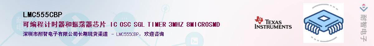 LMC555CBP��Ӧ��-���ǵ���