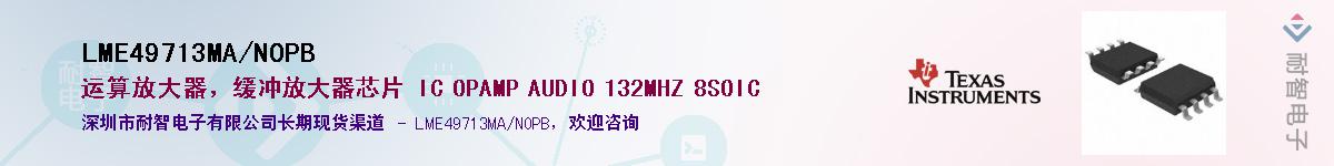LME49713MA/NOPB��Ӧ��-���ǵ���