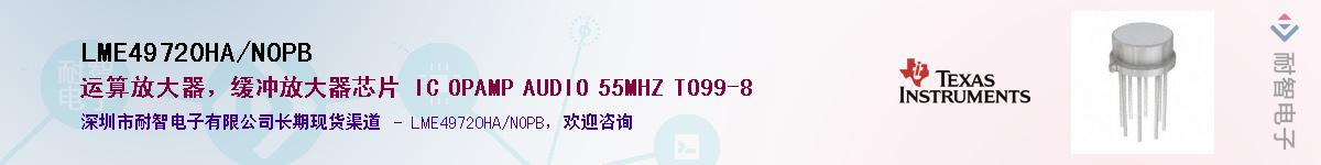 LME49720HA/NOPB��Ӧ��-���ǵ���