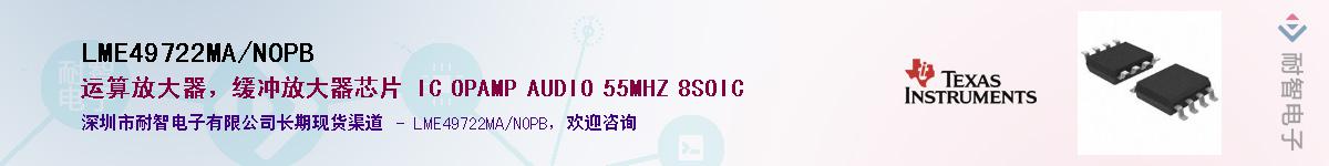 LME49722MA/NOPB��Ӧ��-���ǵ���