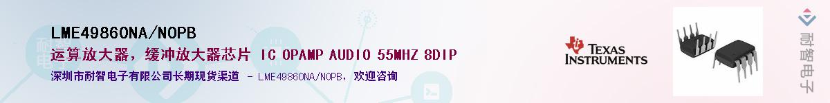 LME49860NA/NOPB��Ӧ��-���ǵ���