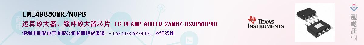 LME49880MR/NOPB��Ӧ��-���ǵ���