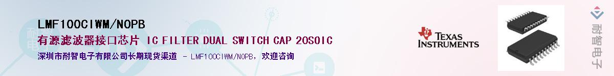 LMF100CIWM/NOPBӦ-ǵ