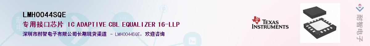 LMH0044SQE��Ӧ��-���ǵ���