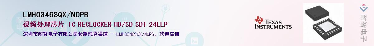 LMH0346SQX/NOPBӦ-ǵ
