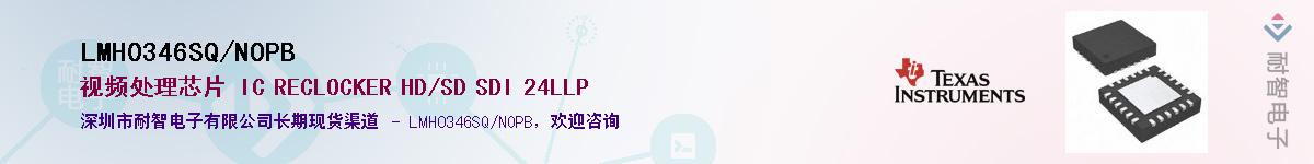 LMH0346SQ/NOPBӦ-ǵ