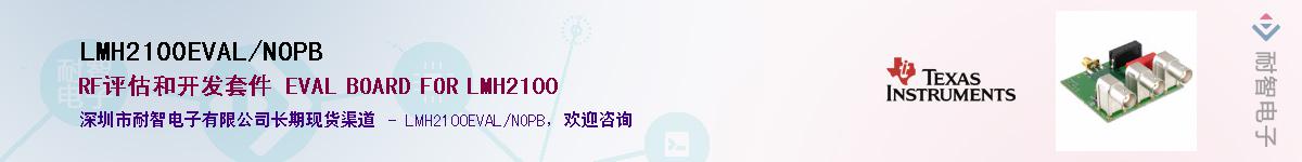 LMH2100EVAL/NOPBӦ-ǵ