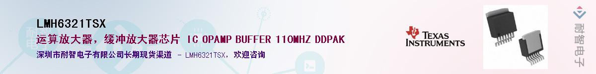 LMH6321TSX��Ӧ��-���ǵ���