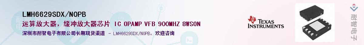LMH6629SDX/NOPBӦ-ǵ
