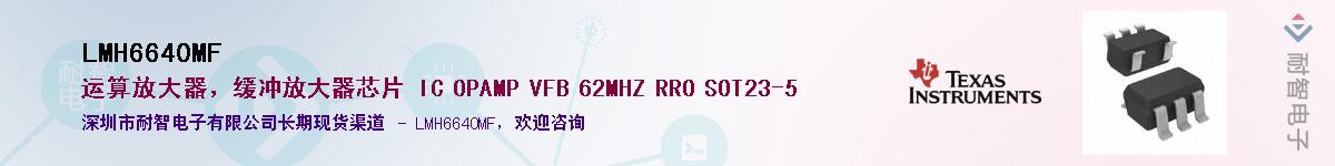 LMH6640MF��Ӧ��-���ǵ���