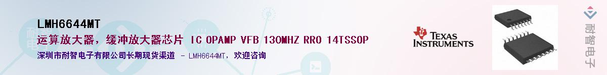 LMH6644MT��Ӧ��-���ǵ���